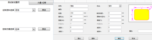 試樣尺寸修改 試樣尺寸修改
